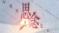 《思念》剧本杀简介 心有所思念念不忘