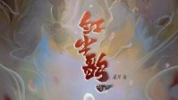 《红尘歌》剧本杀简介 分久必合合久必分