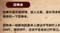 剧本杀恐怖本是什么意思 剧本杀恐怖本玩法
