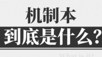 剧本杀机制本是什么意思 剧本杀机制本啥意思