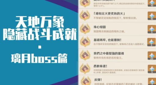 《原神》璃月隐藏成就大全