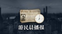 晨报|TGA公布混剪宣传 《FF7核心RE》广告现身新宿