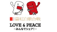 73届红白歌会主持确定：由桥本环奈、大泉洋等人担任