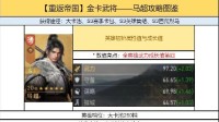 《重返帝国》马超武将攻略 马超厉害吗