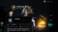 《环形战争》雷法佣兵攻略 雷法厉害吗