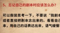 剧本杀不记得剧情怎么办