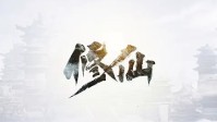 剧本杀修仙局是什么意思