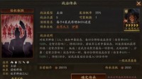 《三国志战略版》临机制胜战法分析