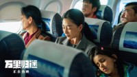 《万里归途》票房12.1亿！