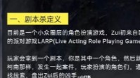 剧本杀是什么游戏 剧本杀是什么意思