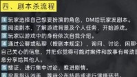 剧本杀流程是什么样的 剧本杀流程玩法介绍