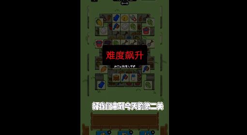 《羊了个羊》10月15日通关攻略