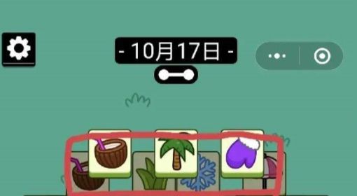 《羊了个羊》话题PK攻略10.17