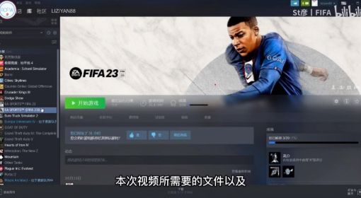 《FIFA23》修改器使用方法 FIFA23修改器怎么用