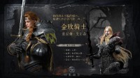 《环形战争》新角色曝光 “金玫骑士”索尼娅