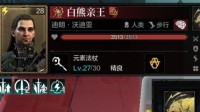 《环形战争》电列席技能曝光 白熊亲王迪朗技能一览