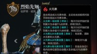 《环形战争》火法佣兵攻略 火法厉害吗