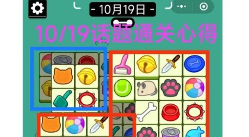 《羊了个羊》话题PK攻略10.19