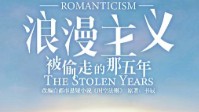 《浪漫主义》剧本杀简介 欢迎来参加婚礼