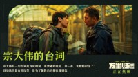 电影《万里归途》曝细节组图