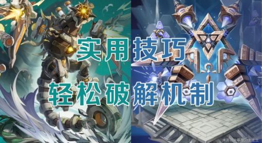 《原神》永劫龙兽和统辖矩阵打法及技巧