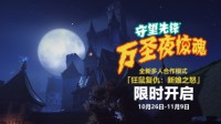 《守望先锋》“归来”万圣节活动开启