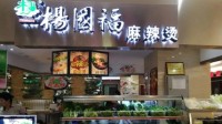 麻辣烫第一股来了！杨国福麻辣烫将赴港上市