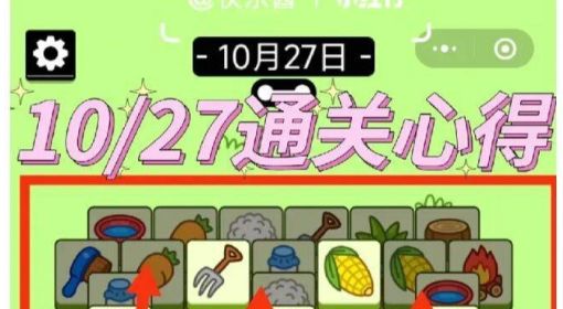 《羊了个羊》通关攻略10月27日