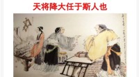 故天将降大任于是人还是斯人？人教社给出定论