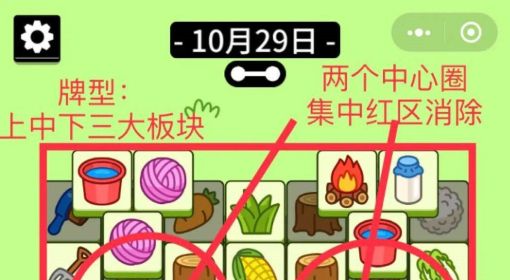 《羊了个羊》10月29日通关攻略