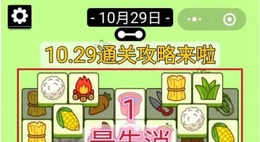 《羊了个羊》游戏攻略10.29