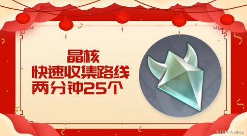 《原神》晶蝶快速捕捉路线