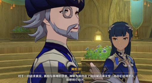 《原神》须弥教令院NPC职能构架介绍