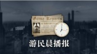晨报|《FF16》不会有有色人种 《心中魔》角色预告