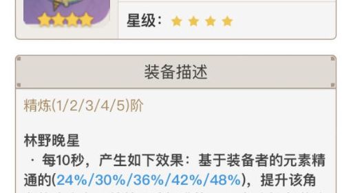 《原神》纳西妲四星武器推荐