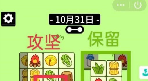 《羊了个羊》10月31日攻略