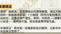 剧本杀基本演绎法是什么意思