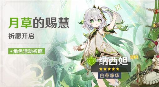 《原神》3.2卡池四星角色及武器推荐