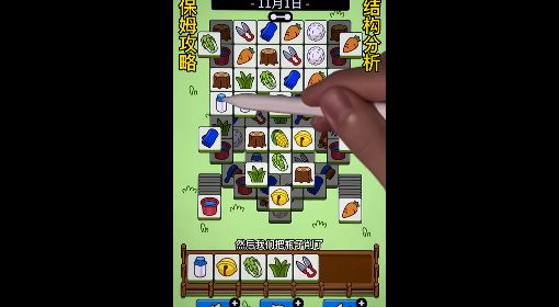 《羊了个羊》11月1日通关攻略