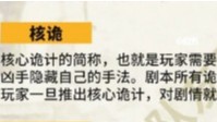 剧本杀核诡是什么 剧本杀核诡手法解释