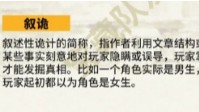 剧本杀叙诡是什么意思