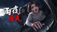 全粤语配音推理解谜游戏《雨夜屠夫》今日Steam发售