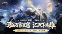 《大唐无双》年度资料片新大区“星破天穹”预约开启