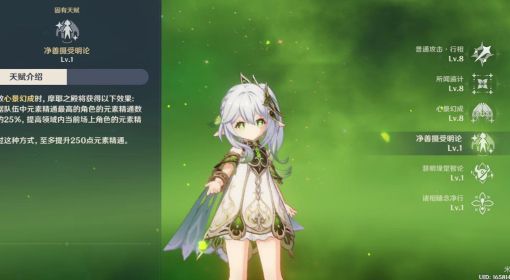 《原神》纳西妲技能介绍及装备搭配推荐