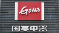 国美电器被强制执行：执行标的994万元