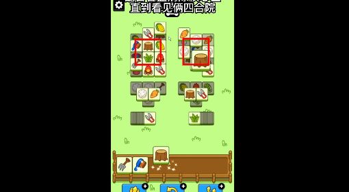 《羊了个羊》11月5日第二关通关教程