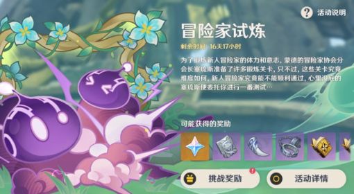 《原神》冒险家试炼第三关完成技巧