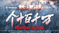 《长津湖》纪录片正式定档：11月18日影院上映