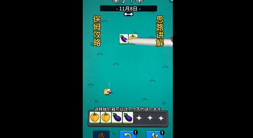 《羊了个羊》话题PK通关攻略11月8日
