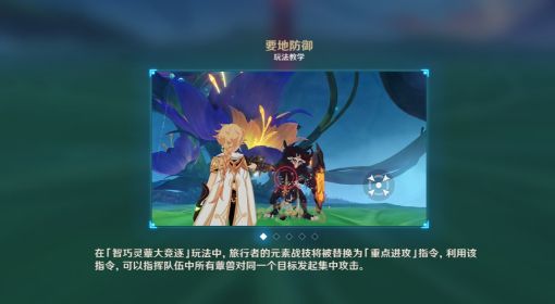 《原神》智巧灵蕈大竞逐活动攻略